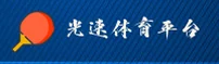 光速体育(APP)官方网站 - 最新版下载