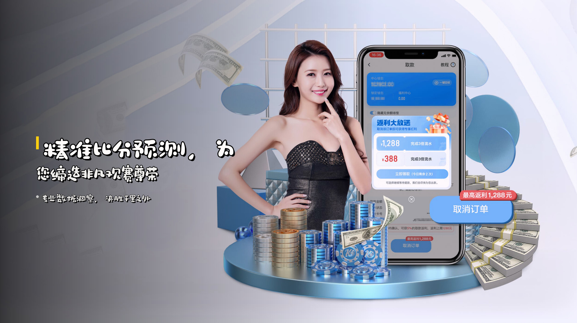 精准比分预测，为您缔造非凡观赛尊荣